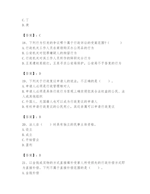 土地登记代理人之土地登记相关法律知识题库带答案（达标题）.docx