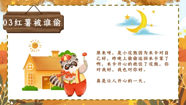 快乐的一天，儿童绘本故事通用PPT模板