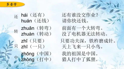 部编版一年级上册第五单元复习课件