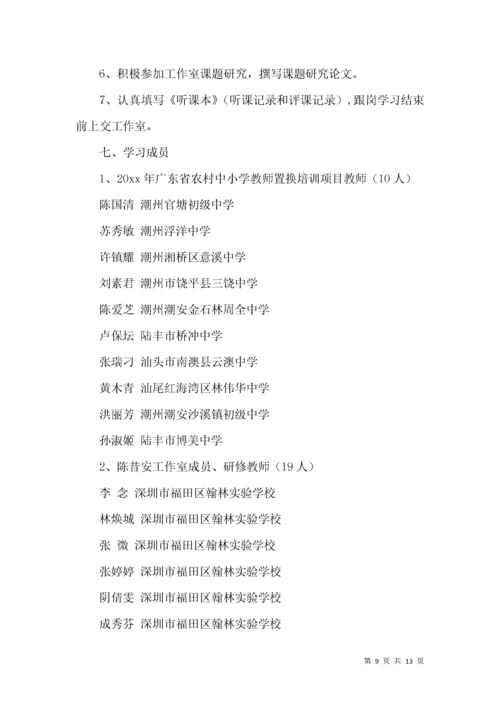 教师跟岗学习计划5篇.docx