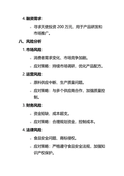 商业计划书