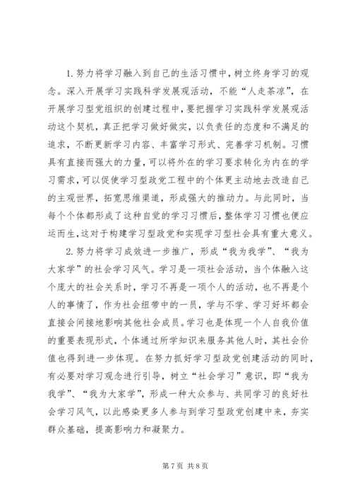 乡镇建设学习型政党心得体会.docx