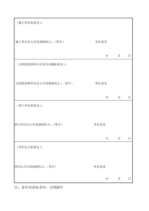 公路工程资料用表(全套).docx