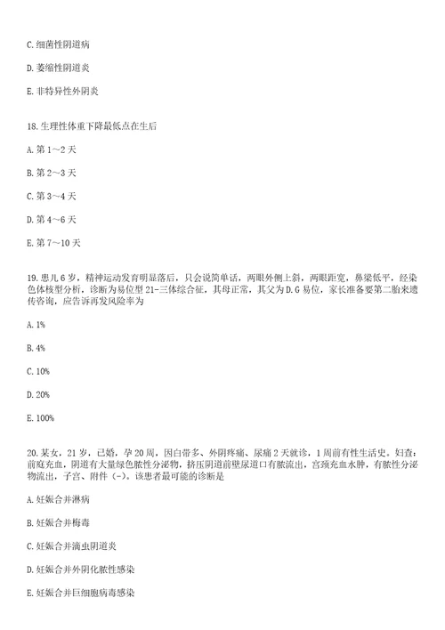 2022年04月2022山东烟台市牟平区卫生类事业单位招聘高层次人才和急需人才21人笔试参考题库答案详解