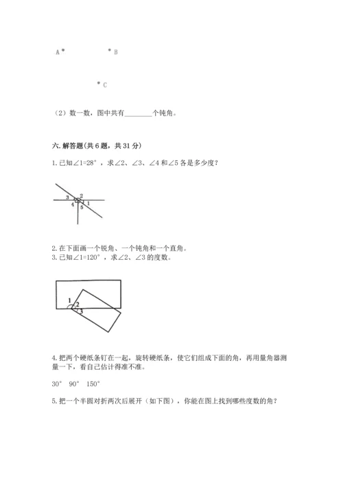 冀教版四年级上册数学第四单元 线和角 测试卷精品带答案.docx