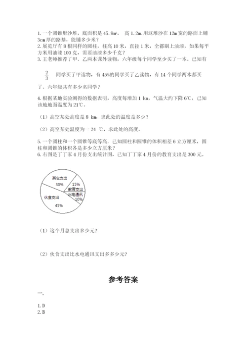 小学数学六年级下册竞赛试题精编答案.docx