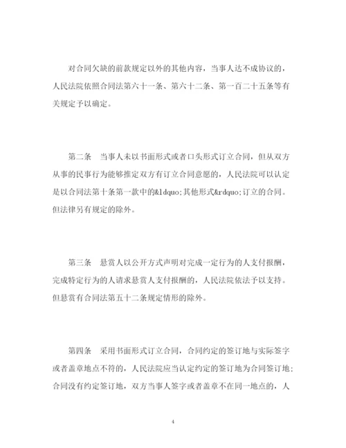 精编之合同法司法解释二全文).docx