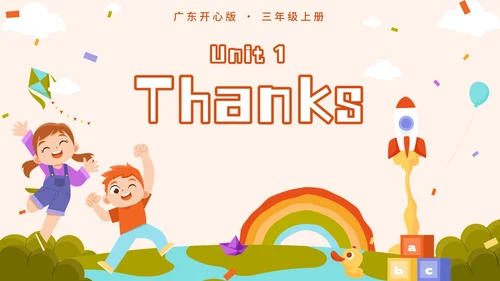 广东开心版unit1_HelloPPT模板