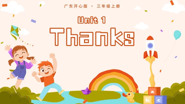广东开心版unit1_HelloPPT模板