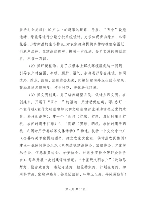 建设社会主义新农村座谈会汇报.docx