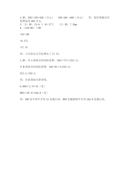 实用小学数学青岛版六年级下册期末测试卷及答案（名校卷）.docx