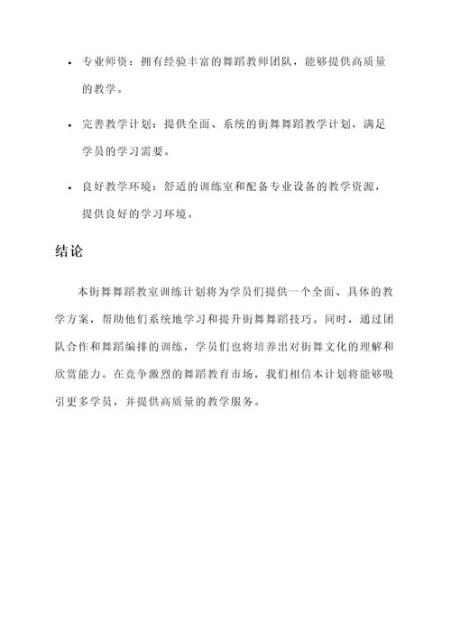 街舞舞蹈教室训练计划