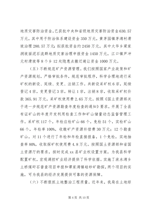乡镇国土局年度土地工作总结.docx