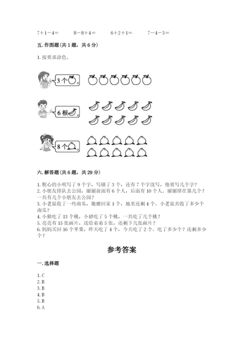 人教版数学一年级上册期末测试卷（考点提分）.docx