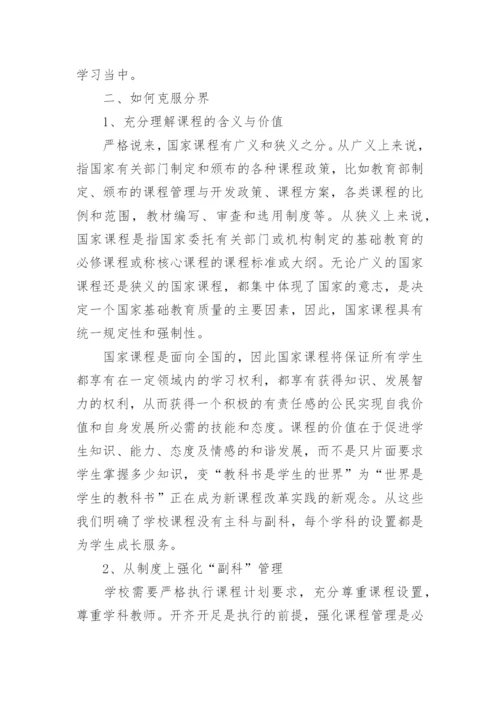 基础教育没有副科的论文.docx