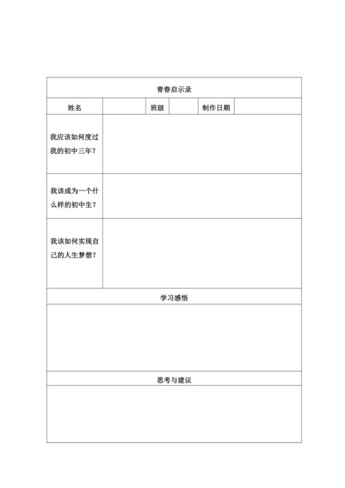 第一单元《少年有梦》大单元教学设计（含3课内容）