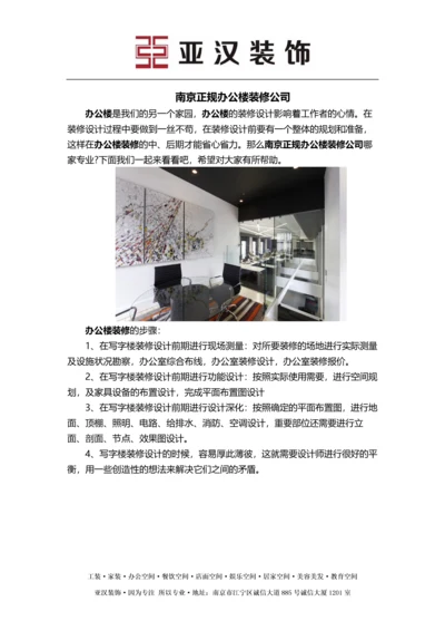 南京正规办公楼装修公司.docx