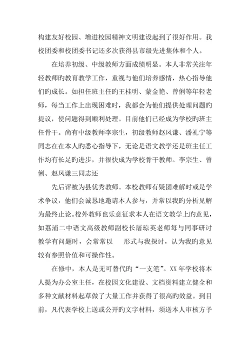 专业技术工作总结高级职称.docx