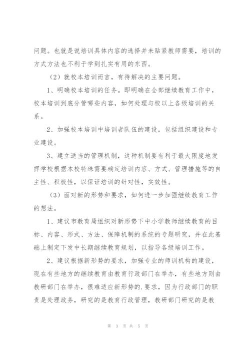 教师培训自查报告.docx