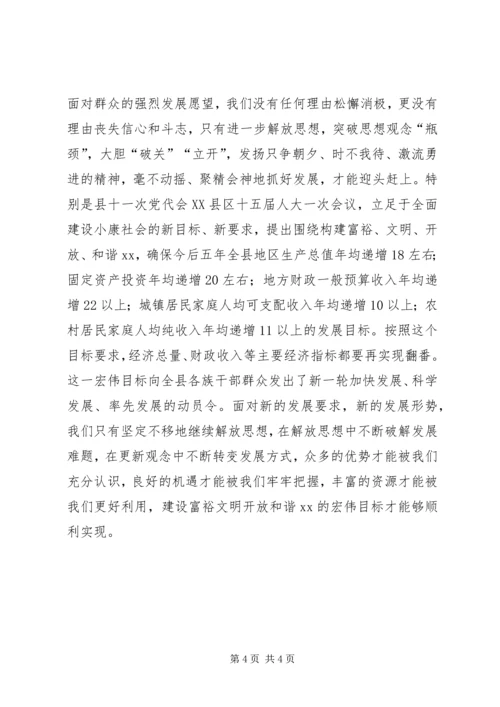 解放思想大讨论心得体会：以思想大解放作风大转变促进XX经济社会大发展.docx