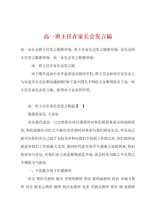 高一班主任在家长会发言稿