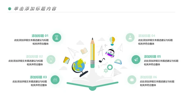 读书阅读公开课教育课件教师说课PPT模板