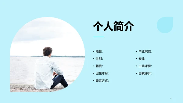 粉色简约渐变个人简历竞聘述职PPT