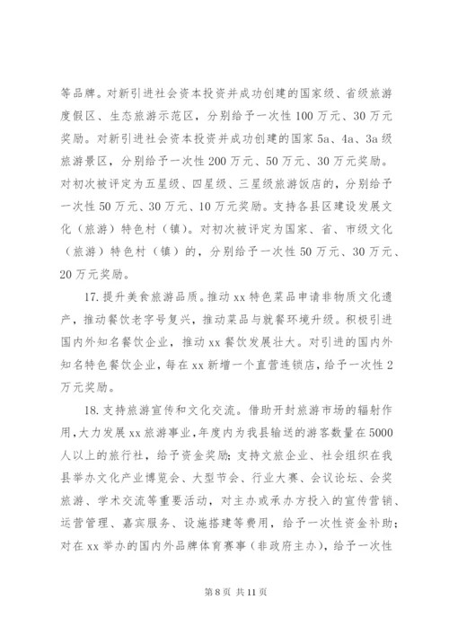 促进文化事业、文化产业和旅游业高质量发展的若干意见.docx