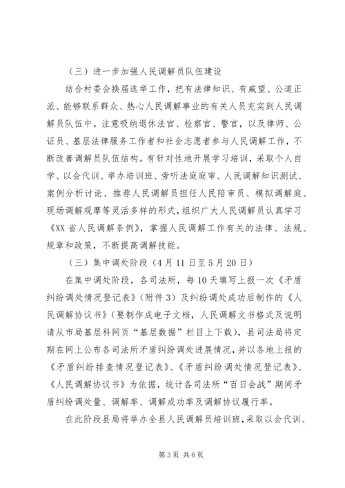 调解志愿者活动方案 (2).docx