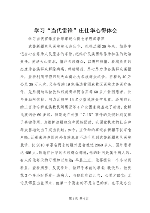 学习“当代雷锋”庄仕华心得体会 (3).docx