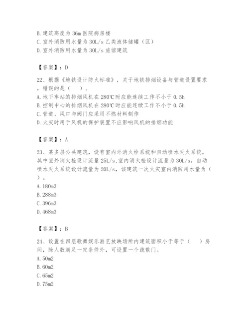 注册消防工程师之消防安全技术实务题库附完整答案【历年真题】.docx