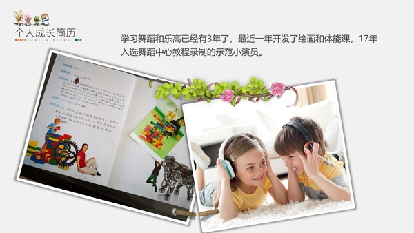 可爱卡通儿童成长简历PPT模板