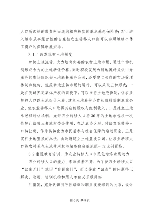 关于农民工市民化制约因素分析及解决的对策与思考 (3).docx