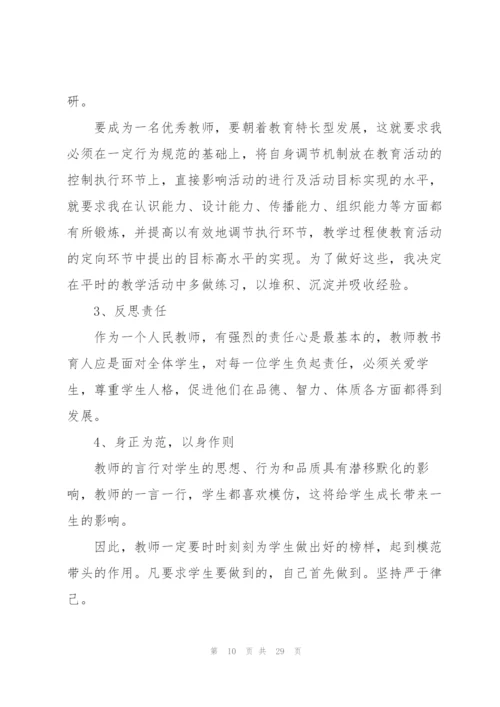 小学教师国培心得体会范本十篇.docx