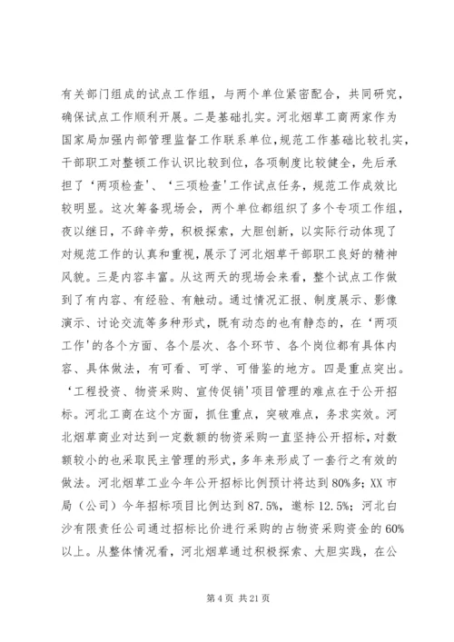 学习“两项工作”心得体会[优秀范文5篇] (5).docx