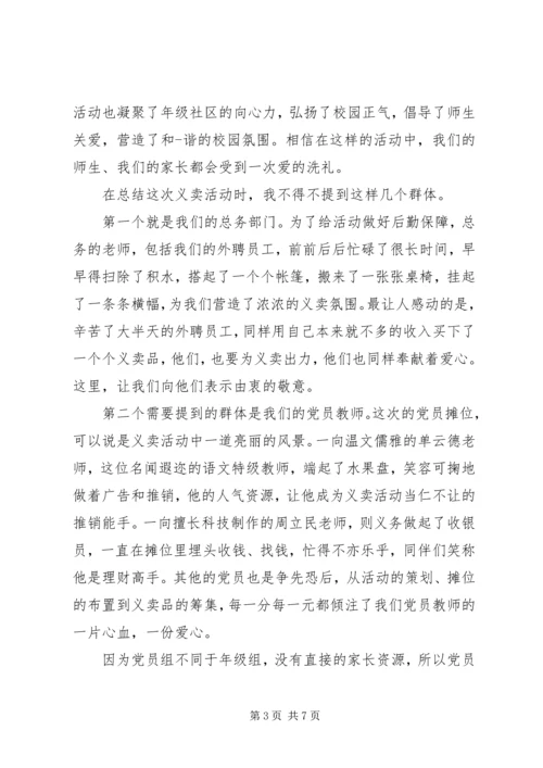 学校爱心义卖活动心得体会五篇.docx