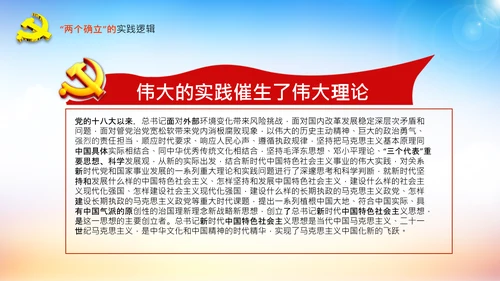 两个确立的决定性意义党支部党课PPT课件