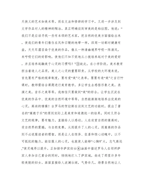 大学生德育论文,美育塑造人格.docx