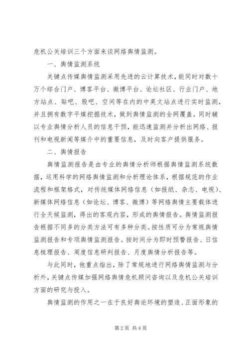 高效做好网信办舆情监测管理工作的解决方案 (3).docx