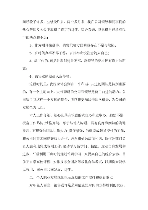 经理职位申请书