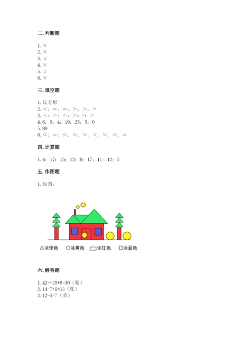 一年级下册数学期末测试卷附参考答案（培优）.docx