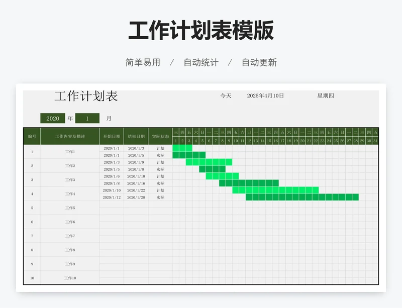 工作计划表模版