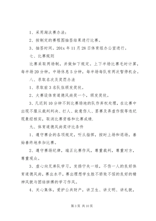 足球赛活动方案.docx