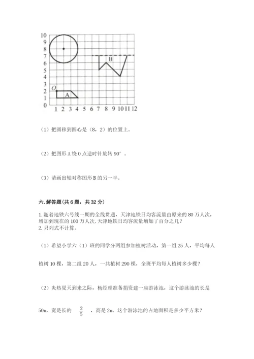 人教版小学六年级上册数学期末测试卷【中心小学】.docx