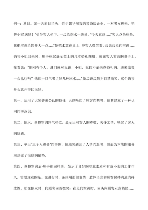 婚庆接待流程及谈单技巧.docx