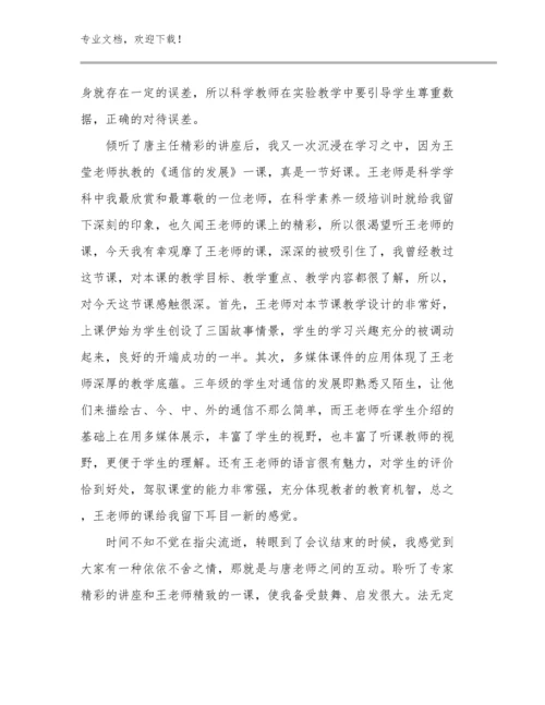 教师继续教育培训心得例文5篇.docx