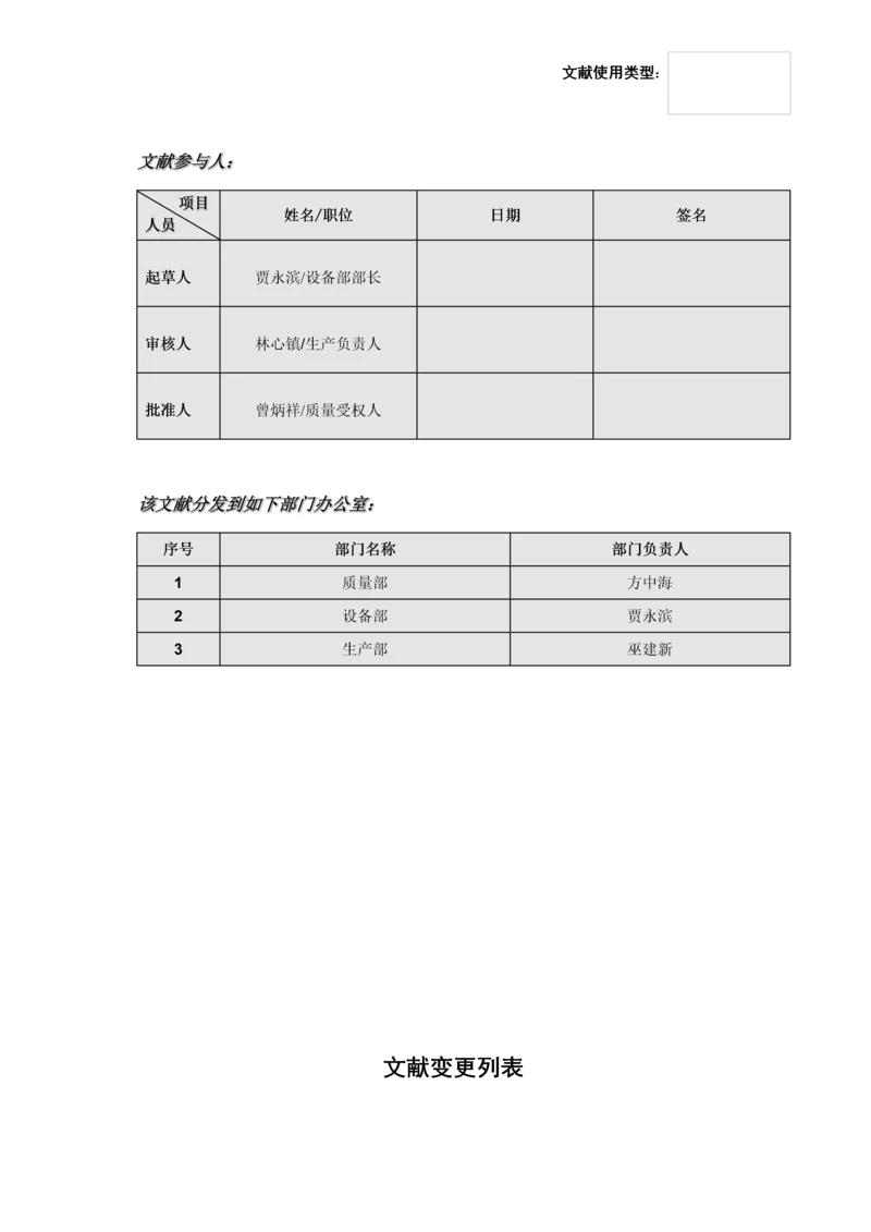 HDZ多功能自动装盒机验证专题方案.docx