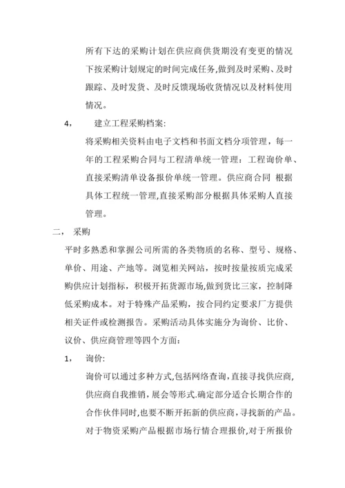 建筑工程采购管理制度流程.docx