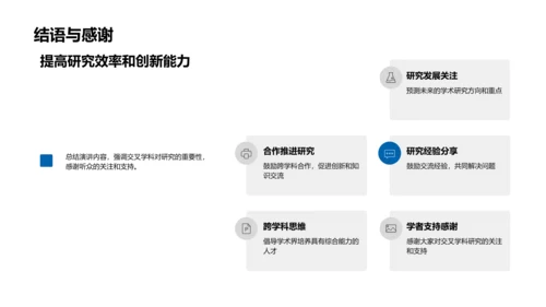 交叉学科研究报告