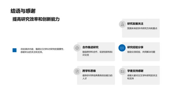 交叉学科研究报告